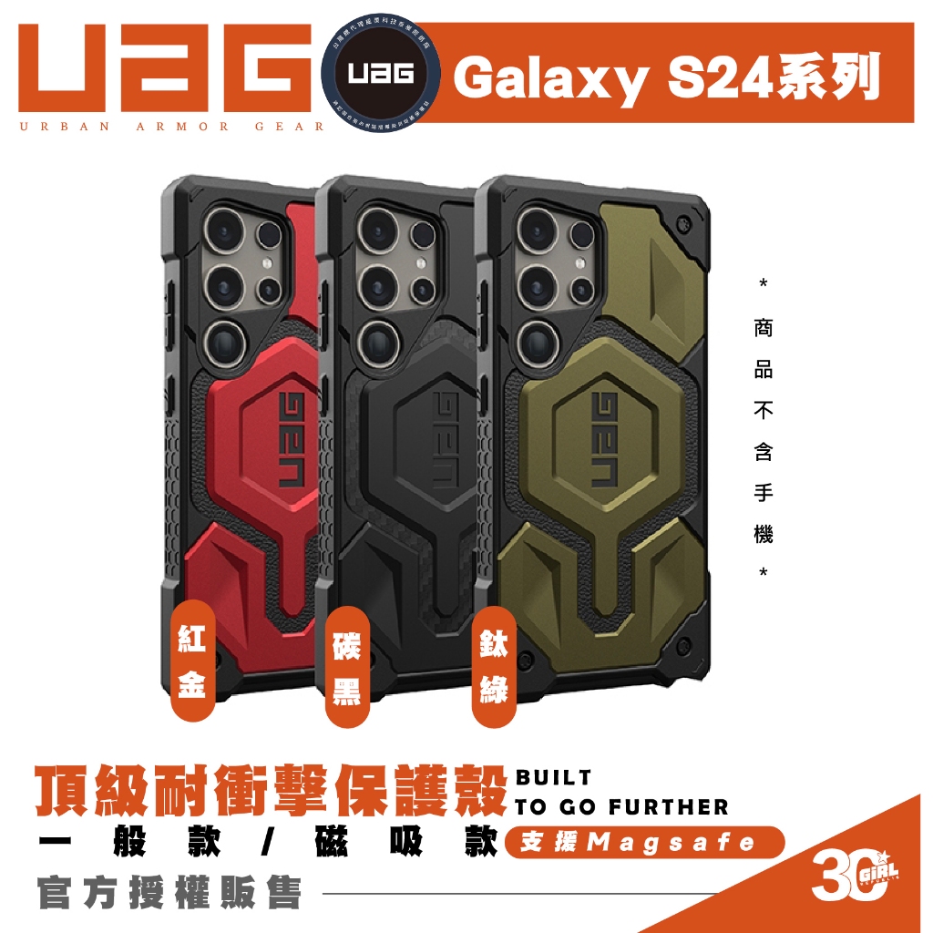 UAG 頂級版 保護殼 防摔殼 手機殼 支援 MagSafe 適 Galaxy S24 S24+ Plus Ultra