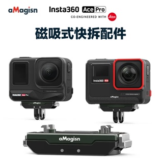 【eYe攝影】現貨 aMagisn 阿邁 Insta360 Ace Pro 金屬磁吸快拆底座 ACE快拆座 磁吸快拆轉接