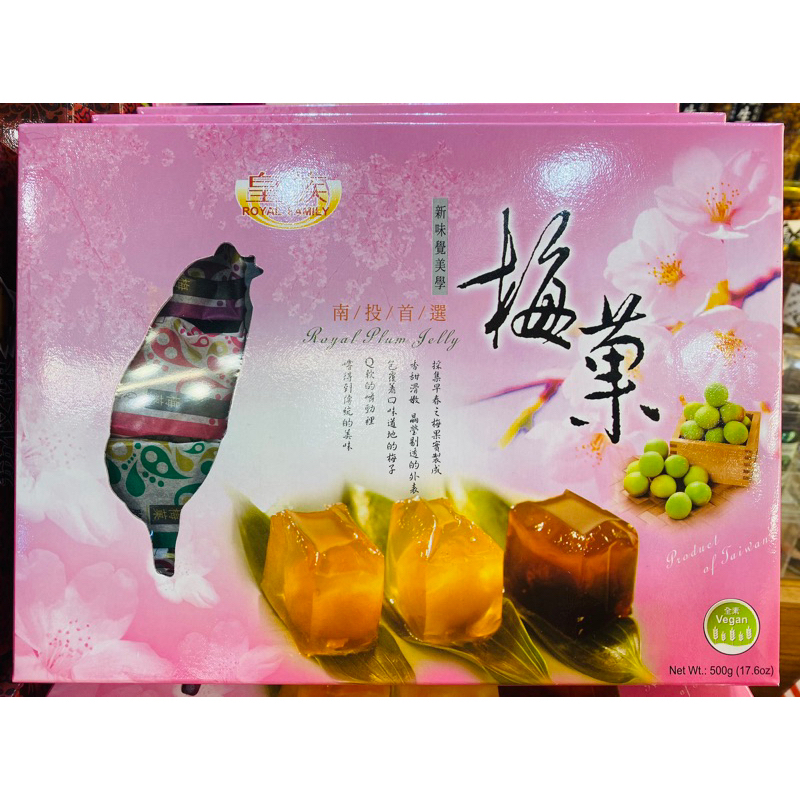 皇族 家會香 南投首選梅菓凍 500g 盒裝果凍 果凍 梅子凍 超取8盒內