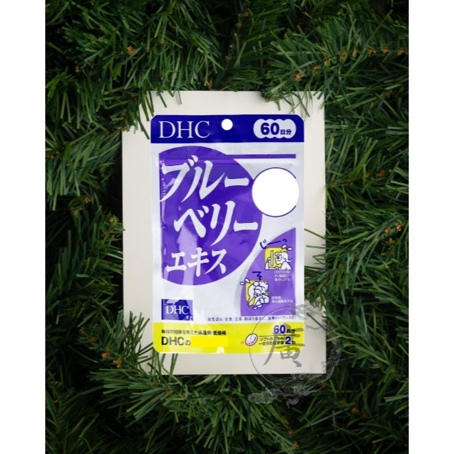 ⛩廣澤代購🍀現貨免運🍀日本 DHC 藍莓精華 60日份 藍莓