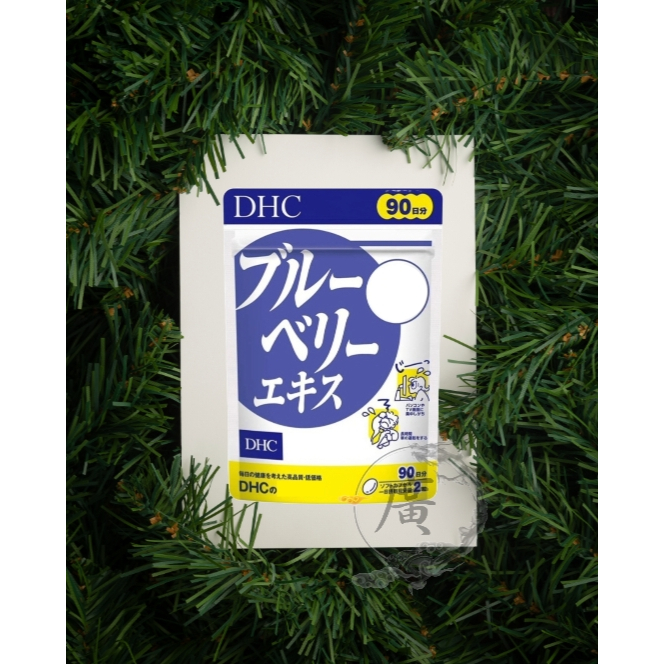 ⛩廣澤代購🍀現貨免運🍀日本 DHC 藍莓精華 90日份 藍莓