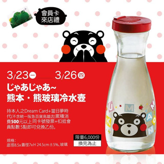 全新 kumamon 熊本熊 玻璃 冷水壺 水壺 茶壺