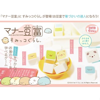 【現貨-日本EyeUp】角落生物 益智玩具 桌遊 筷子訓練 夾豆腐遊戲 生日禮物