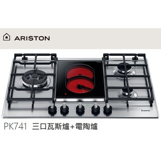 【歡迎殺價】【刷卡分3期】義大利 Ariston 三口瓦斯爐+電陶爐 PK741