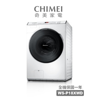 CHIMEI奇美 18公斤洗脫烘滾筒洗衣機(WS-P18XWD)