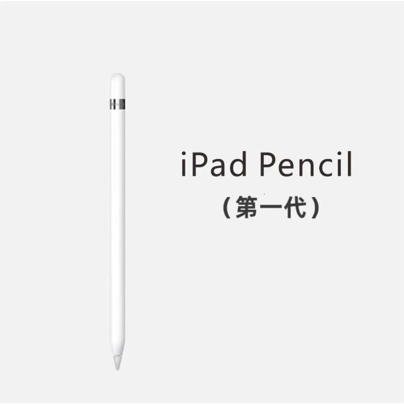 Apple Pencil(第一代)觸控筆，Apple Pencil、Lightning 轉接器、替換筆尖