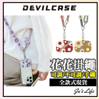 【惡魔防摔殼】可調式手工編織花掛繩 全花手工編織繩 編織手繩 手機掛繩 頸掛繩 手機繩 DEVILCASE 掛繩 墊片