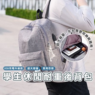 99免運 臺灣當天出貨嘉義發貨【BA502】升級版USB充電學生耐重後揹包休閒筆電書包防水多隔層商務雙肩包帆布xiami