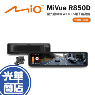Mio MiVue R850D 星光級 HDR 防眩 WIFI GPS 電子後視鏡 行車記錄器 智慧聲控 光華商場