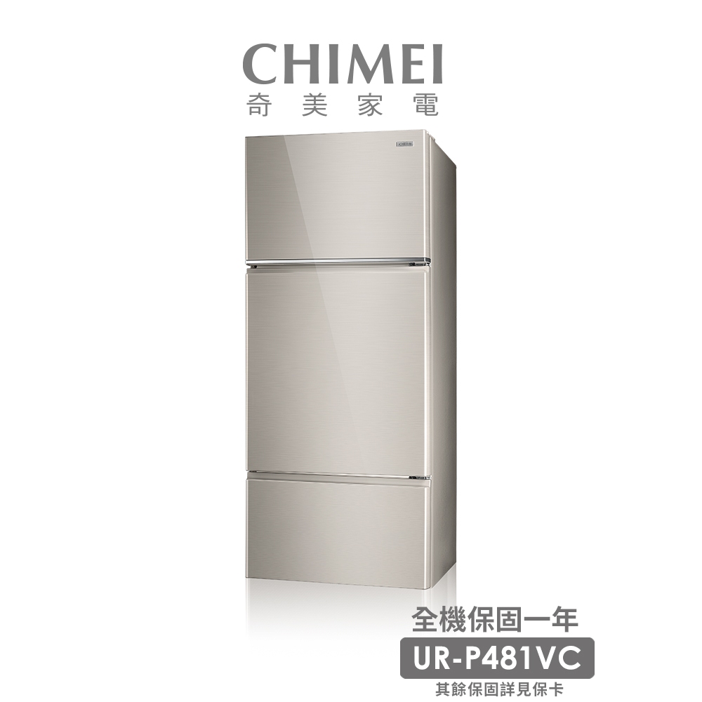 CHIMEI奇美481公升變頻一級三門電冰箱(UR-P481VC)