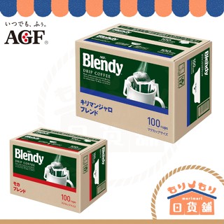 日本 AGF Blendy stick 濾掛式黑咖啡 100入 特別混調 摩卡混調 吉力馬扎羅混調 牛奶咖啡混調