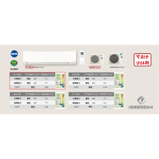 日進電器 可刷卡 分24期 DAIKIN 大金 橫綱V系列 6~7坪 RXM/FTXM41VVLT 變頻冷暖 分離式冷氣