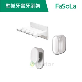 【FaSoLa】免打孔3合1多用途壁掛牙膏夾 牙刷收納架 公司貨 官方直營┃牙膏夾 牙刷收納架 多功能刷牙架