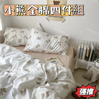 床組 床包組 床包四件組 簡約風 可愛 純棉 簡約 床罩 床包 四件組 雙人床包 加大雙人 單人床包