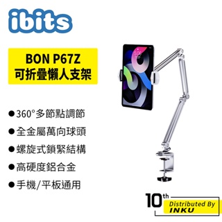 ibits BON P67Z可折叠懒人支架 手機支架 平板支架 懸臂支架 直播 網課 360度旋轉 多節點調節 鋁合金