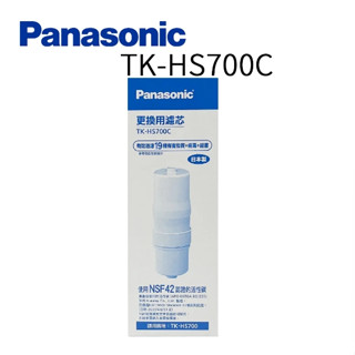 panasonic國際牌電解水機整水器中空絲膜本體濾心 TK-HS700C 日本原裝 臺灣公司貨