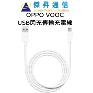 OPPO VOOC 原廠USB閃充傳輸充電線 DL118 - 裸裝