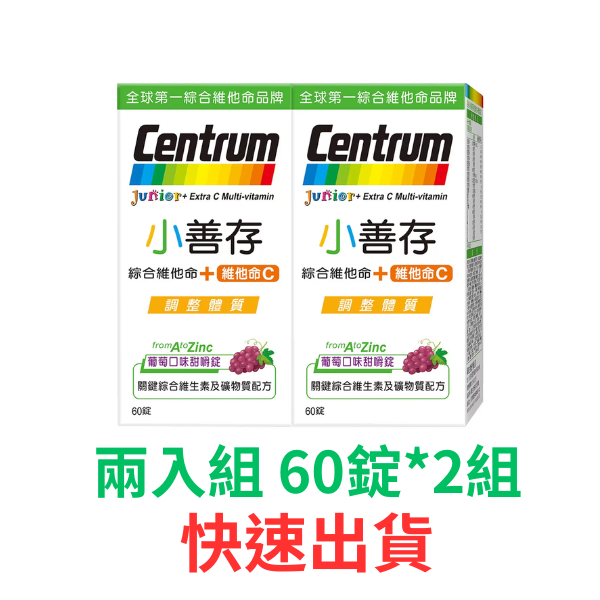 ✅【快速出貨】【兩入組】小善存 綜合維他命+維他命C 120錠 (60錠 X 2瓶)