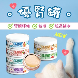 陪心 優腎罐 貓 腎臟保健 80g 低磷貓罐 低磷罐 貓罐頭 貓食 罐罐 貓咪罐罐 臺罐 主食罐