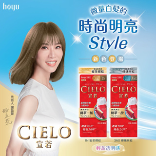 全新 日本製 日本原裝進口 宣若 EX 染髮霜~白髮專用～新包裝