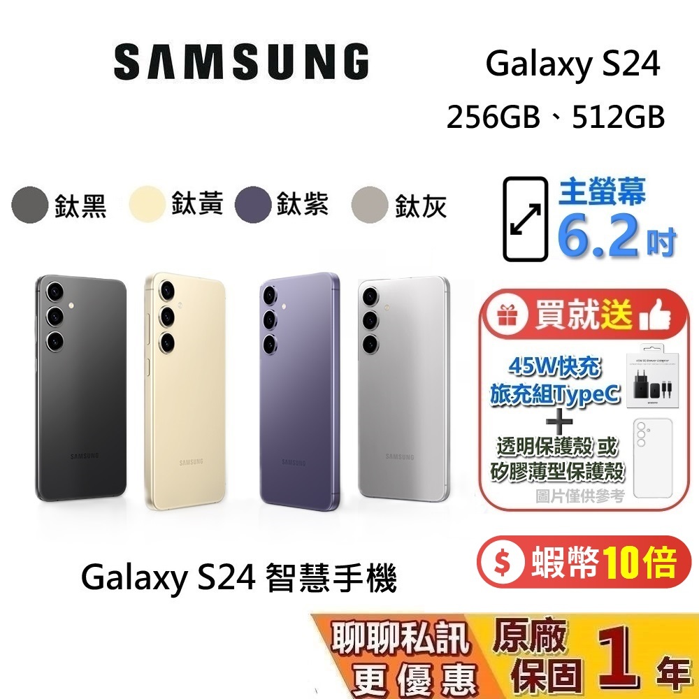 SAMSUNG 三星 預購 Galaxy S24 5G 智慧型手機 256GB 512GB 台灣公司貨