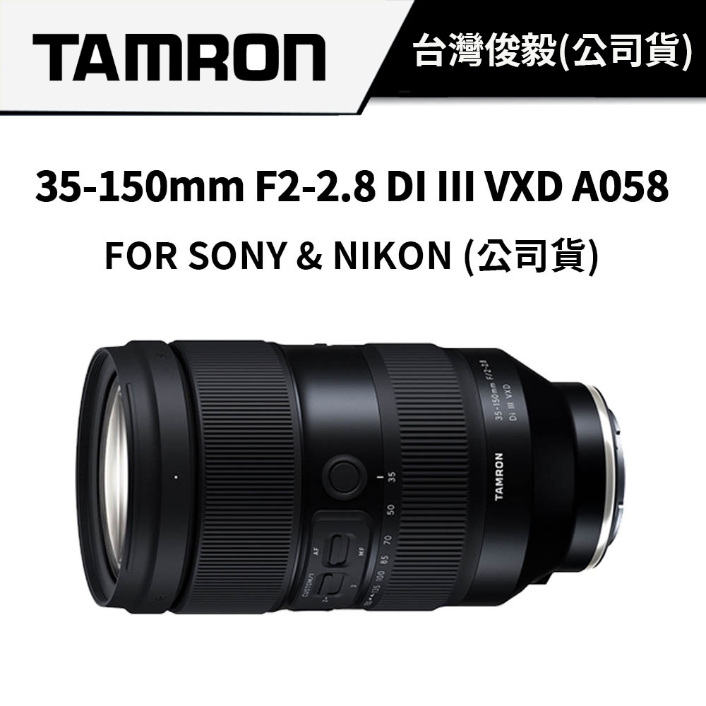 TAMRON 35-150mm F2-2.8 DI III VXD A058 俊毅公司貨 原廠回函送碳纖維腳架 雙重送