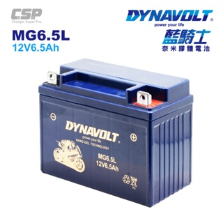 免運 MG6.5L 代用6-MF-6.5L/12N6.5L 重機專用 藍騎士 CSP電池 DYNAVOLT
