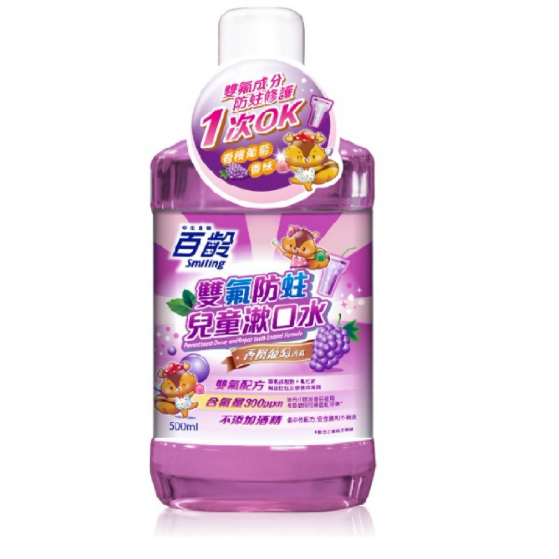 百齡 雙氟防蛀兒童漱口水500ml-香檳葡萄