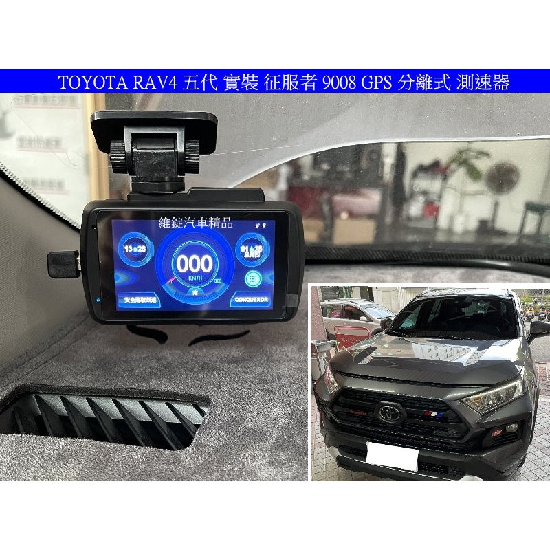 RAV4 五代 升級 征服者 CXR-9008 全彩觸控螢幕 雷達測速器 測速照相