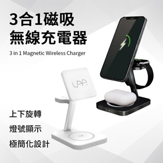 VAP 三合一磁吸無線充電座 手機 AirPods Apple Watch充電 手機 耳機 手錶 充電磁吸立架