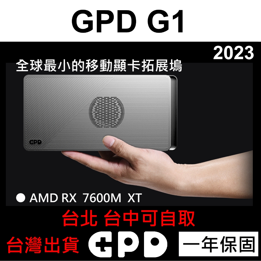 GPD G1 迷你顯卡 7600M XT顯卡 GPD WIN MAX2