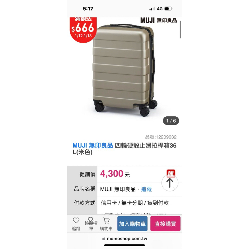 MUJI 無印良品 四輪硬殼止滑拉桿箱36 L（米色）約20寸 行李箱 行李