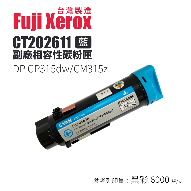 Fuji Xerox CP315dw、CM315z 副廠相容高容量碳粉匣-藍色｜CT202611