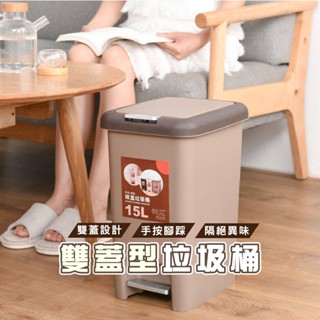 臺灣現貨 HA303 雙開垃圾桶 8L 15L 20L 按壓式垃圾桶 腳踏垃圾桶 垃圾桶 大容量垃圾桶 日式方形垃圾桶