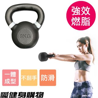 鑄鐵壺鈴 經典壺鈴 KETTLEBELL 4KG-24KG 現貨供應 感恩特價 每1KG/70【愛健身購物】