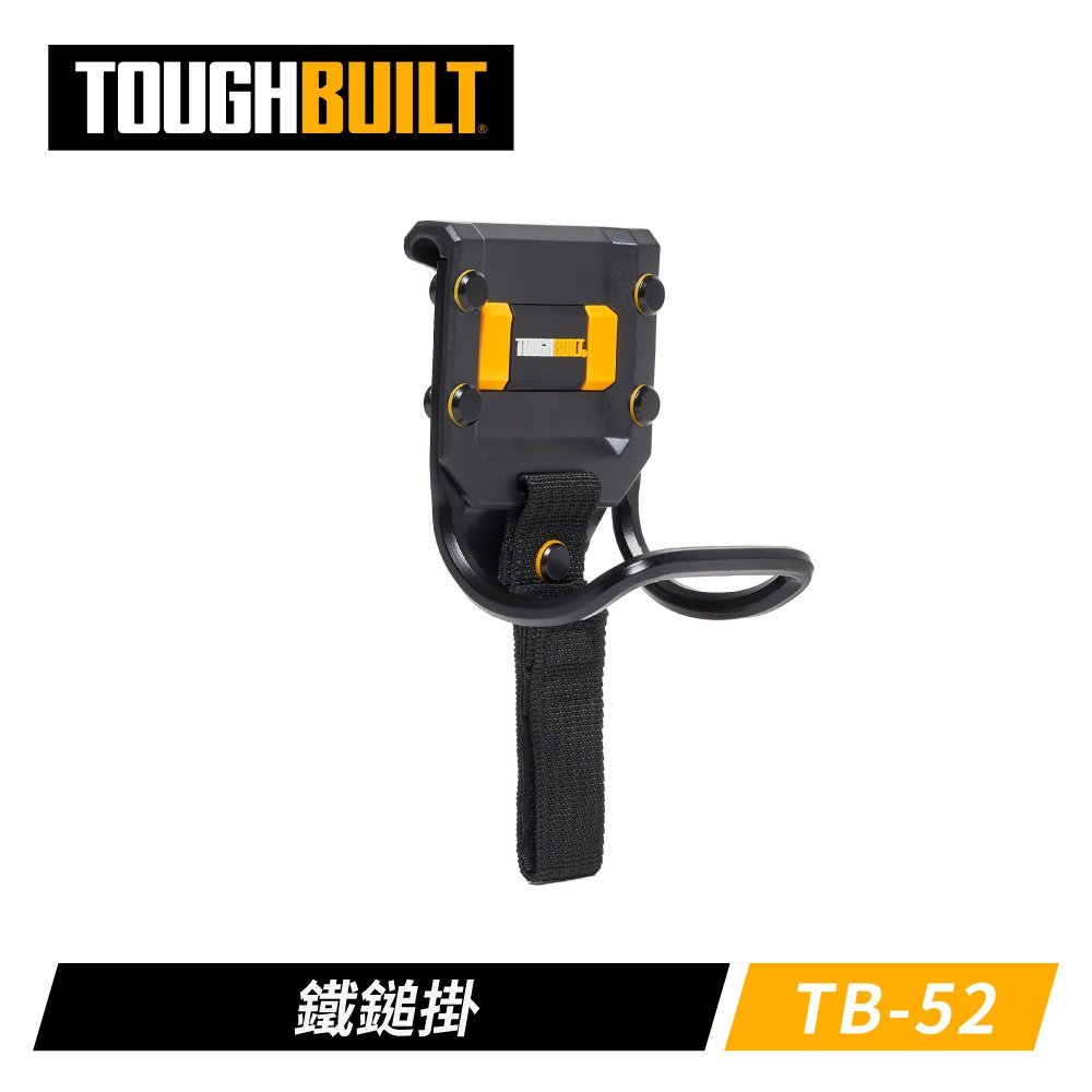 【欣瑋】美國 托比爾 TOUGHBUILT TB-52 鐵鎚掛勾  鐵槌架 安全繩 工具袋