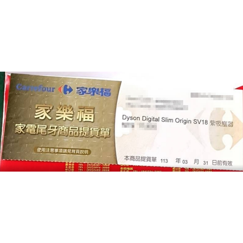 [全新原廠保固] 家樂福 尾牙提貨單 Dyson Digital Slim Origin SV18 紫吸塵器