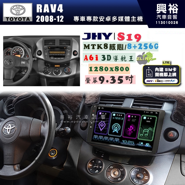【JHY】TOYOTA豐田 2008~12 RAV4 S19 9.35吋 高解析全貼合螢幕加大安卓主機｜8核心8+256