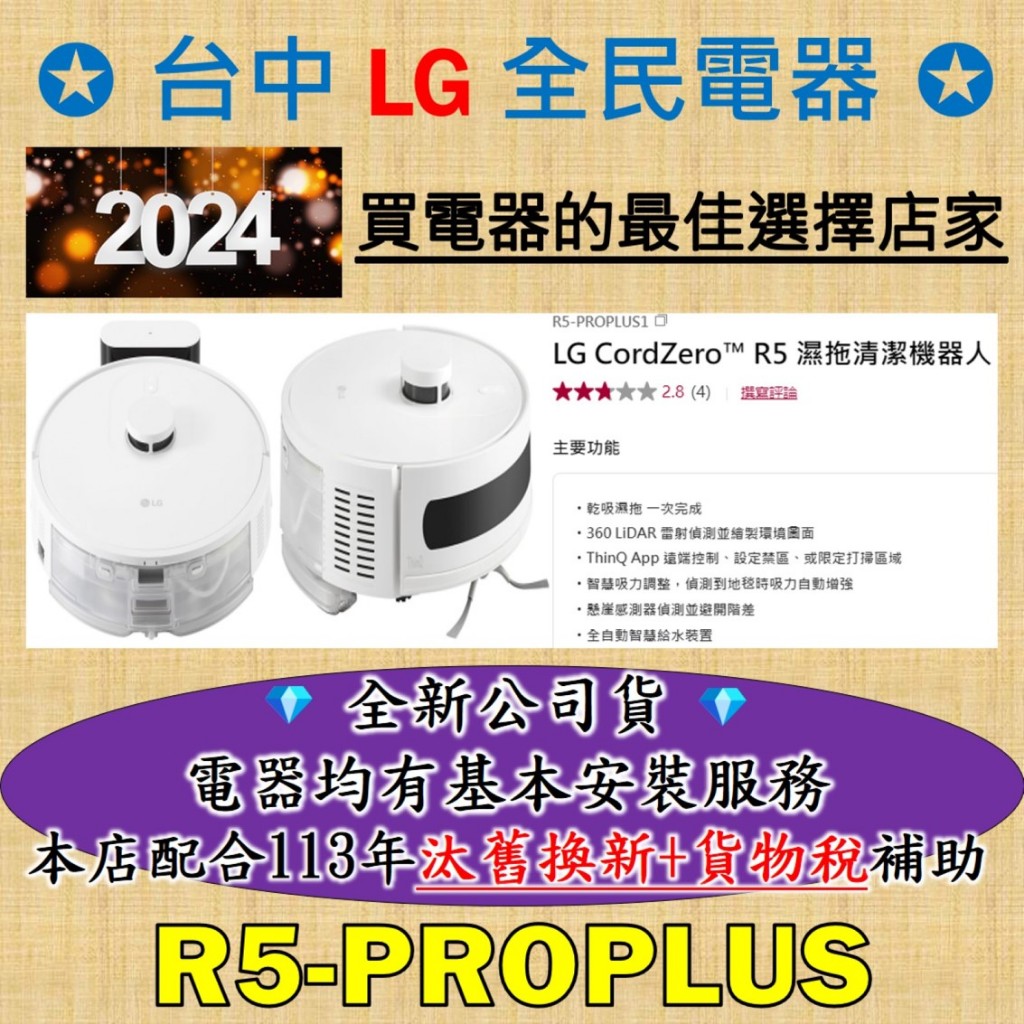 💎 找便宜，務必找我，只要詢問就有價格 💎 LG R5-PROPLUS 是 你/妳 值得信賴的好店家，老闆替你服務