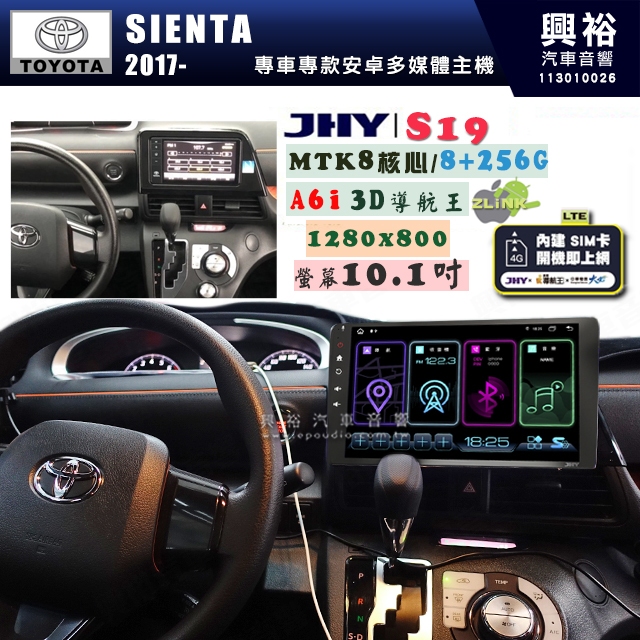 【JHY】TOYOTA豐田 2017~ SIENTA S19 10.1吋 高解析全貼合螢幕加大安卓主機｜8核心8+256