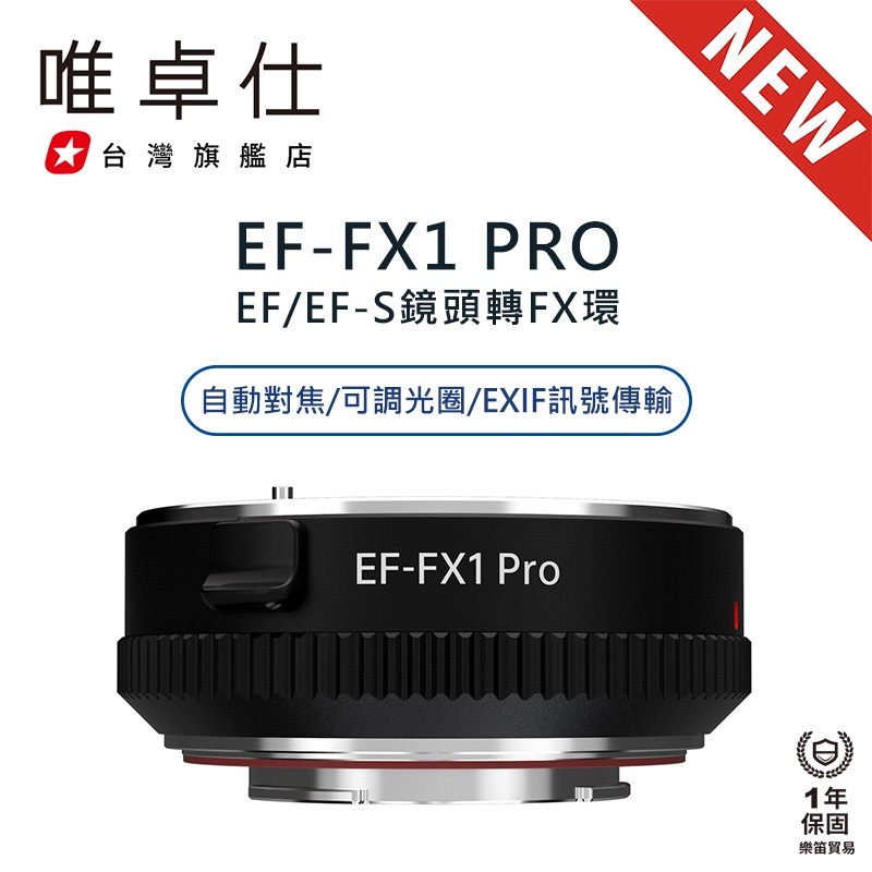 【Viltrox 唯卓仕】EF-FX1 Pro 自動對焦轉接環 Canon EOS轉富士FX XT30/XE3/XE4