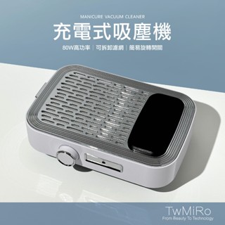 充電式吸塵機 美甲吸塵機 粉塵機 集塵器 卸甲 吸塵機