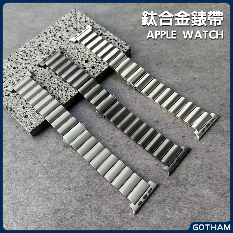 【GOTHAM】 Apple Watch 鈦合金錶帶 一珠 一排 鈦金屬 Ultra 8 9 44 45 49 22mm