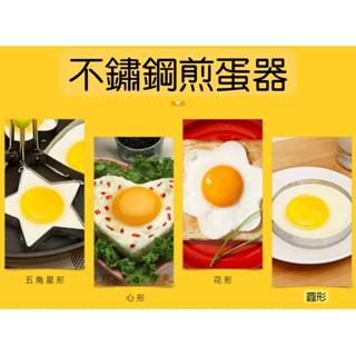 現貨 不鏽鋼煎蛋器 2入 煎蛋模具 煎肉餅 飯團模具 造型模具 創意煎蛋器磨具 煎蛋器 荷包蛋模具【A-16425】大毅