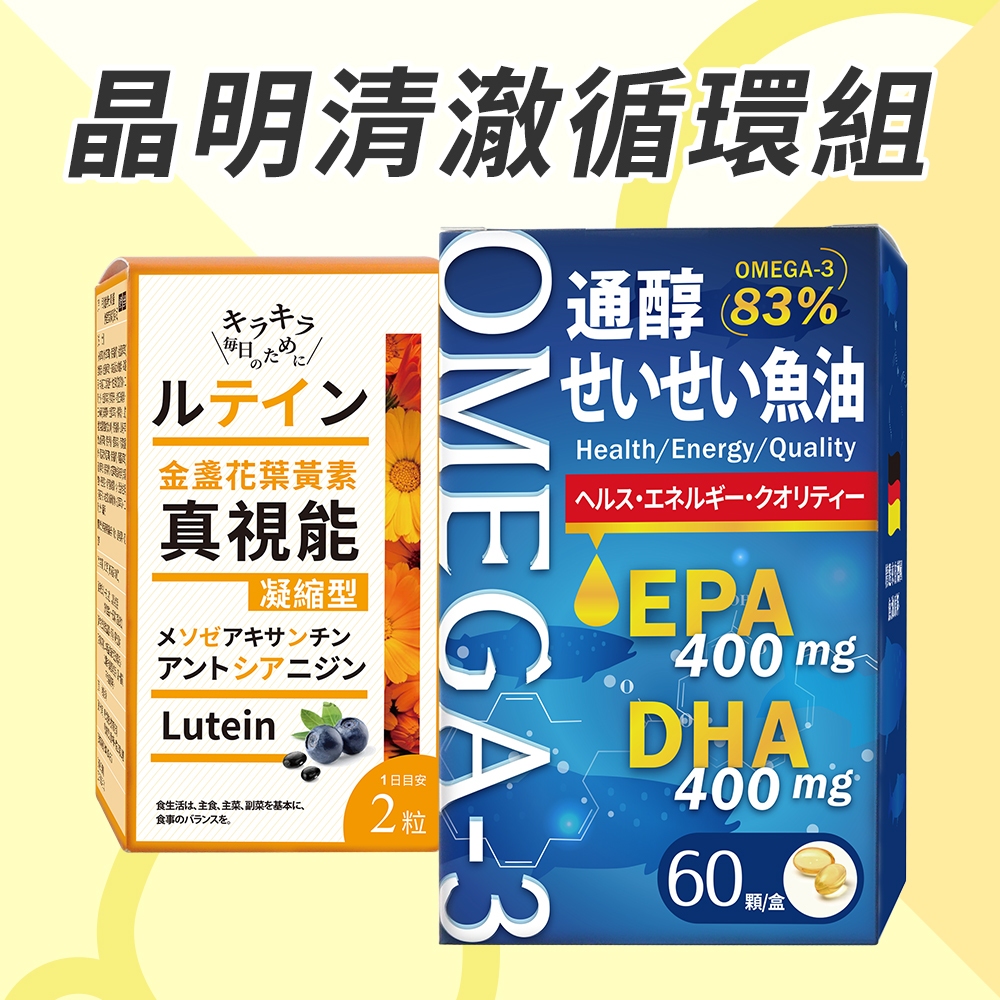 北条博士 Dr.Hojyo 清澈循環晶明組【新高橋藥局】精純魚油+真視能葉黃素