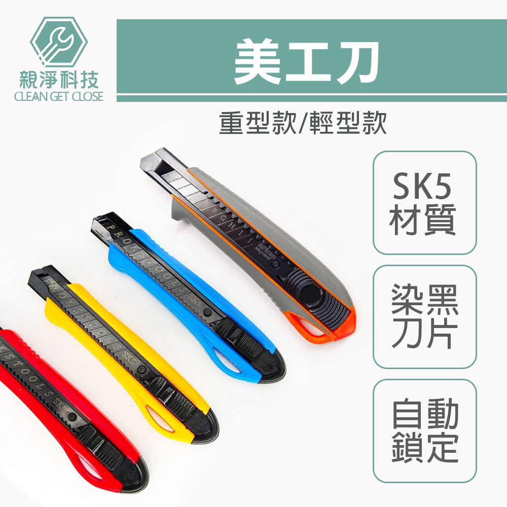 台灣現貨！工業級 重型美工刀 輕裝款 黑武士款 贈刀片 內置刀片盒 高碳鋼 黑色刀片 加厚壁紙刀 五金 勞作 DIY