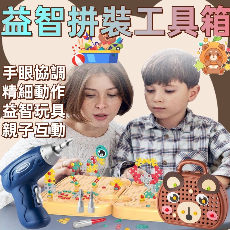 台灣出貨🌈益智修理工具箱 兒童修理工具箱 DIY創意工具箱 擰螺絲玩具 積木拼圖玩具 工程師玩具 小熊 維修拆卸玩具