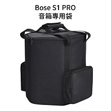 【凱米樂器】Bose S1 Pro 無線藍牙音響專用手提收納包 收納背包 背包 手提袋 收納袋