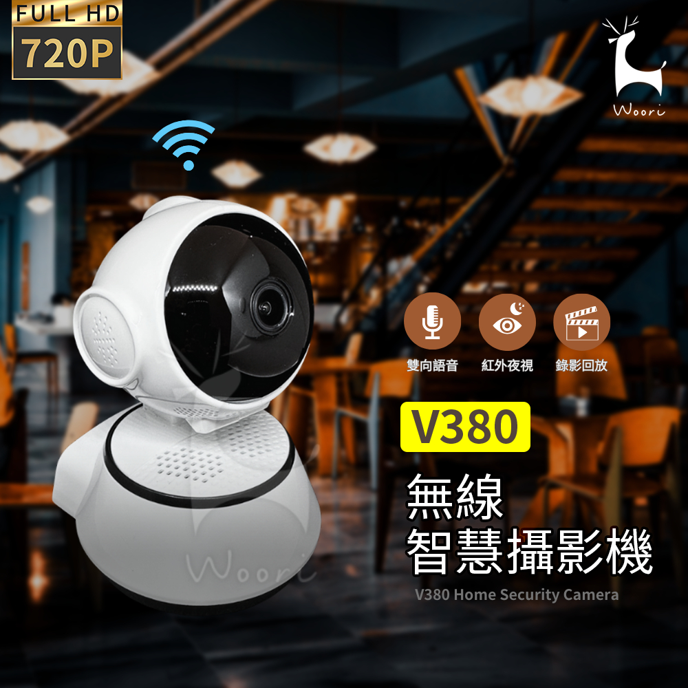 V380無線WiFi監視器 居安防護防盜 AP熱點 無網監控 雲端監控 720P夜視攝影機 雙向語音 手機遠端監控 看家