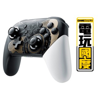 NS Pro版 無線 控制器 / 薩爾達傳說 王國之淚 / 手把 握把 / 臺灣公司貨【電玩國度】